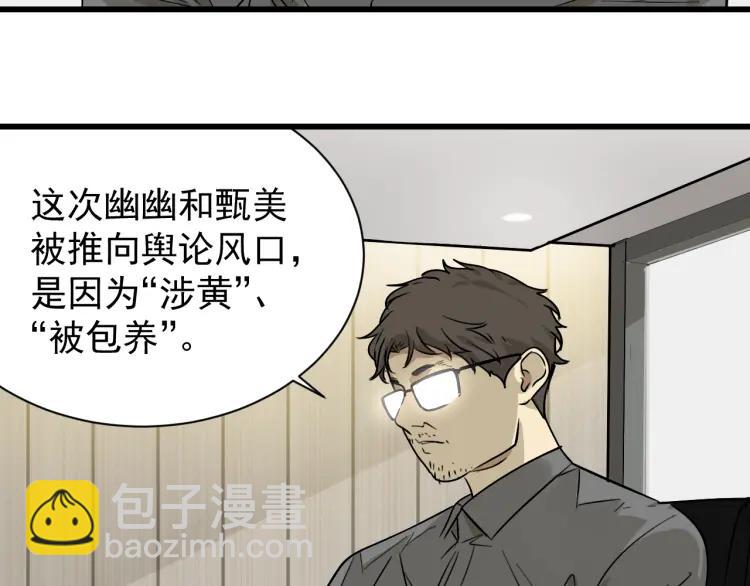 《狼的谎言》第18话 人命的价值1 第23页