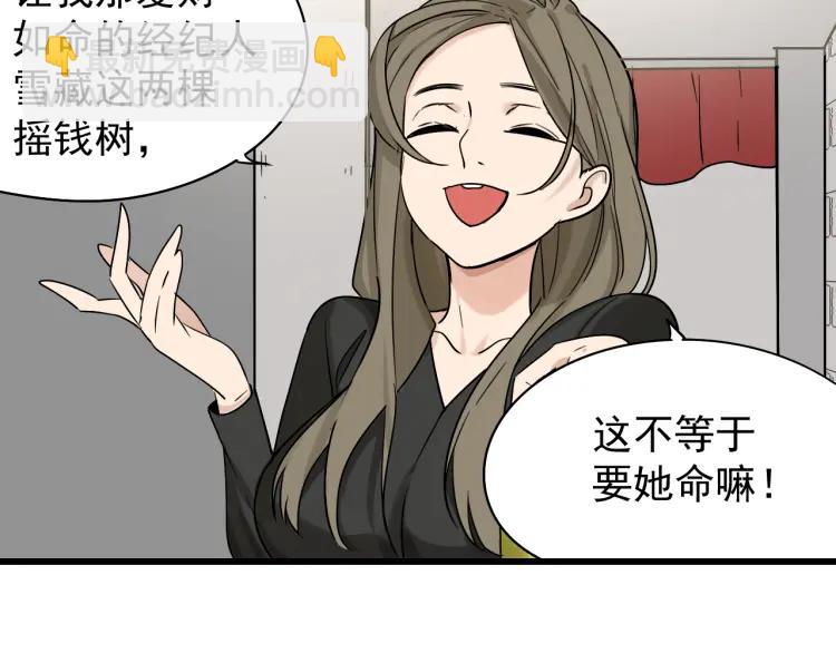 《狼的谎言》第18话 人命的价值1 第32页