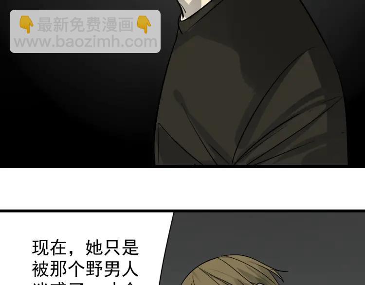 《狼的谎言》第17话 恐怖的爱11 第29页