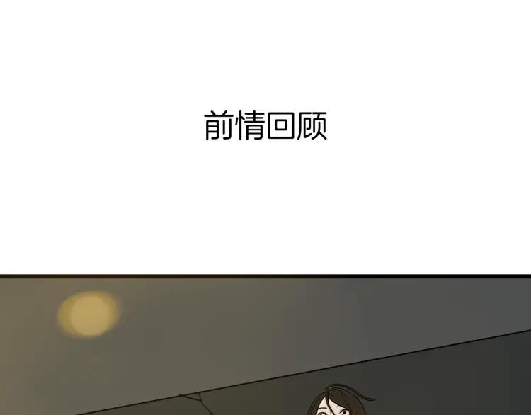 《狼的谎言》第17话 恐怖的爱11 第3页