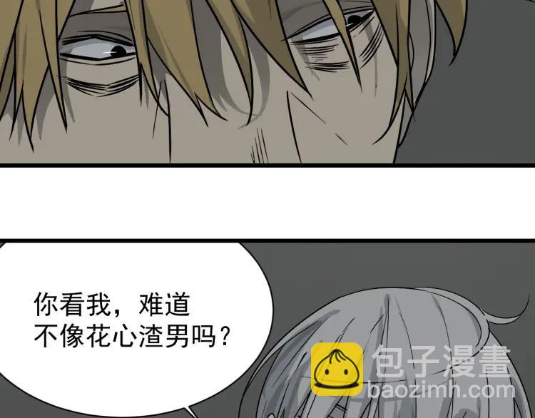 《狼的谎言》第17话 恐怖的爱11 第42页