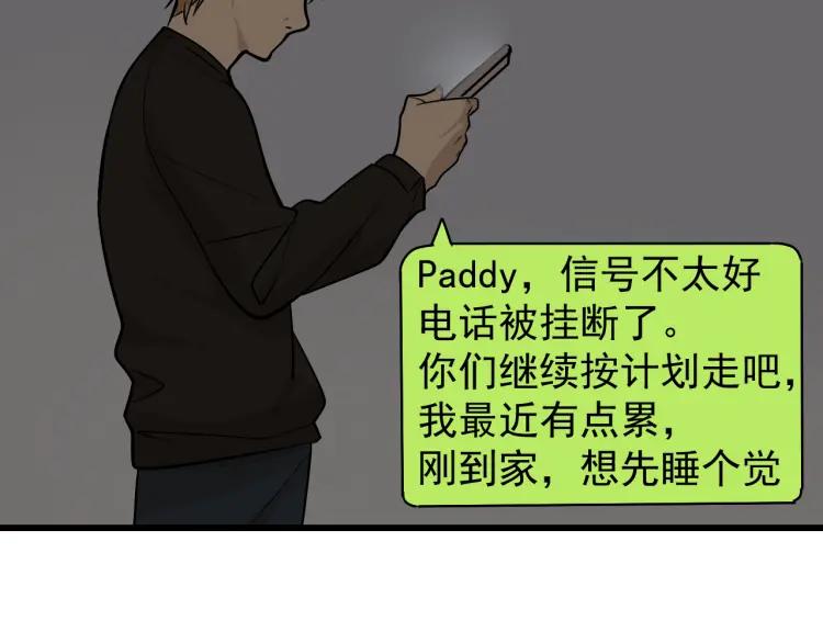 《狼的谎言》第15话 恐怖的爱9始作俑者 第30页
