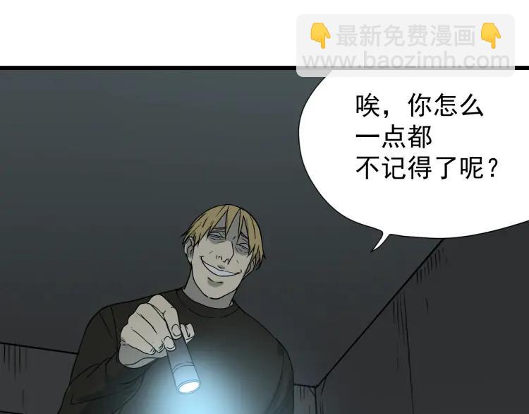《狼的谎言》第15话 恐怖的爱9始作俑者 第48页