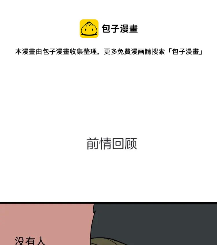 《狼的谎言》第16话 恐怖的爱10狼入虎穴 第1页
