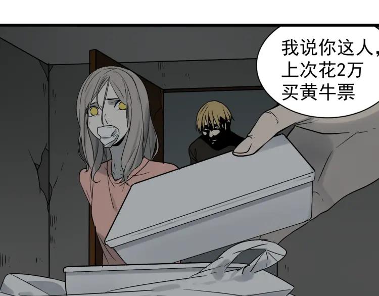 《狼的谎言》第16话 恐怖的爱10狼入虎穴 第21页
