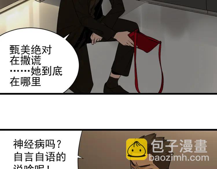 《狼的谎言》第16话 恐怖的爱10狼入虎穴 第36页