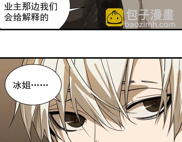 《狼的谎言》第16话 恐怖的爱10狼入虎穴 第44页