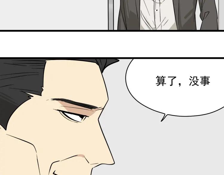 《狼的谎言》第14话 恐怖的爱8自毁直播 第36页