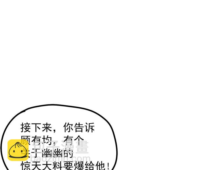 《狼的谎言》第14话 恐怖的爱8自毁直播 第9页