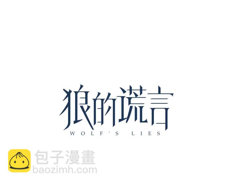 《狼的谎言》第19话 人命的价值2 第19页
