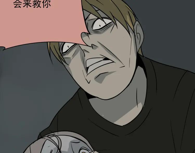 《狼的谎言》第16话 恐怖的爱10狼入虎穴 第2页