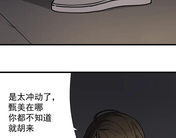 《狼的谎言》第16话 恐怖的爱10狼入虎穴 第50页