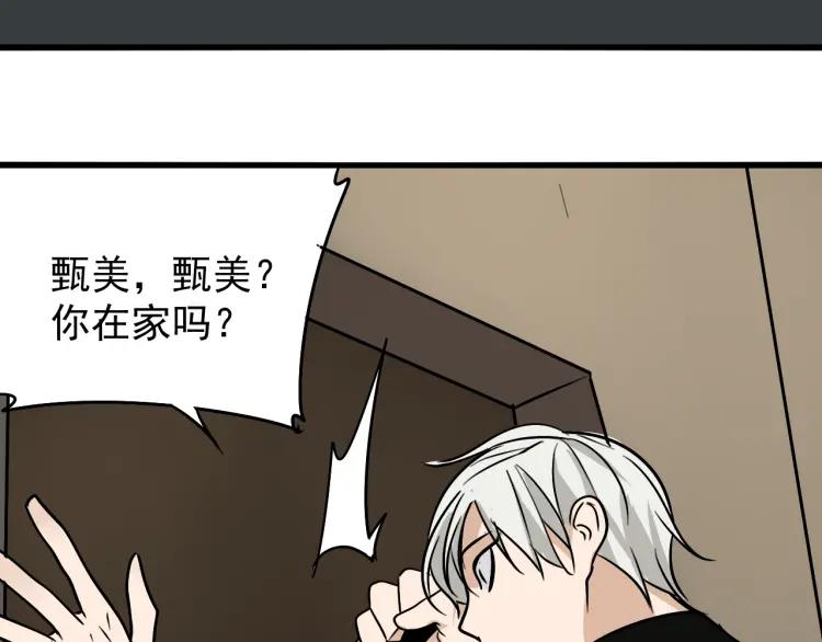 《狼的谎言》第16话 恐怖的爱10狼入虎穴 第7页