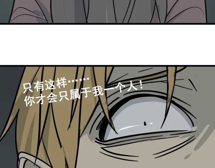 《狼的谎言》第15话 恐怖的爱9始作俑者 第4页