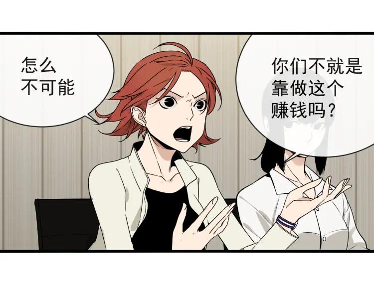 《狼的谎言》第18话 人命的价值1 第11页