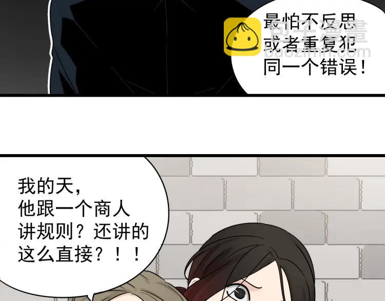 《狼的谎言》第18话 人命的价值1 第42页