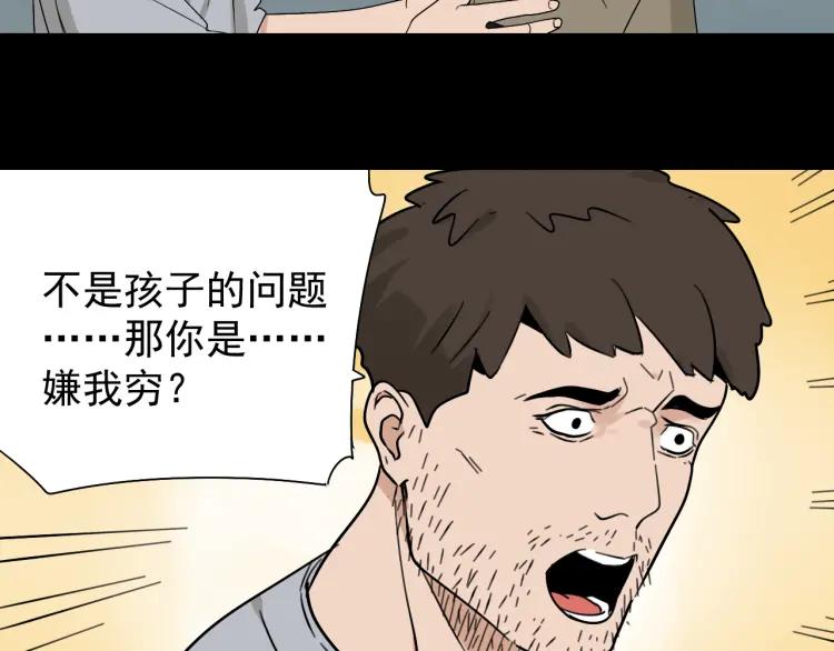 《狼的谎言》第22话 人命的价值5 第22页