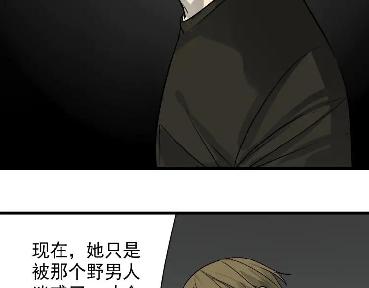 《狼的谎言》第17话 恐怖的爱11 第29页