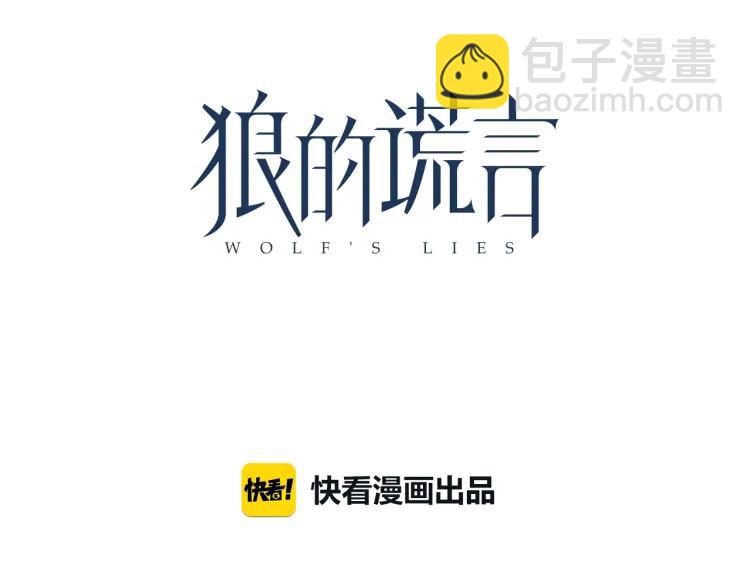 《狼的谎言》第17话 恐怖的爱11 第37页