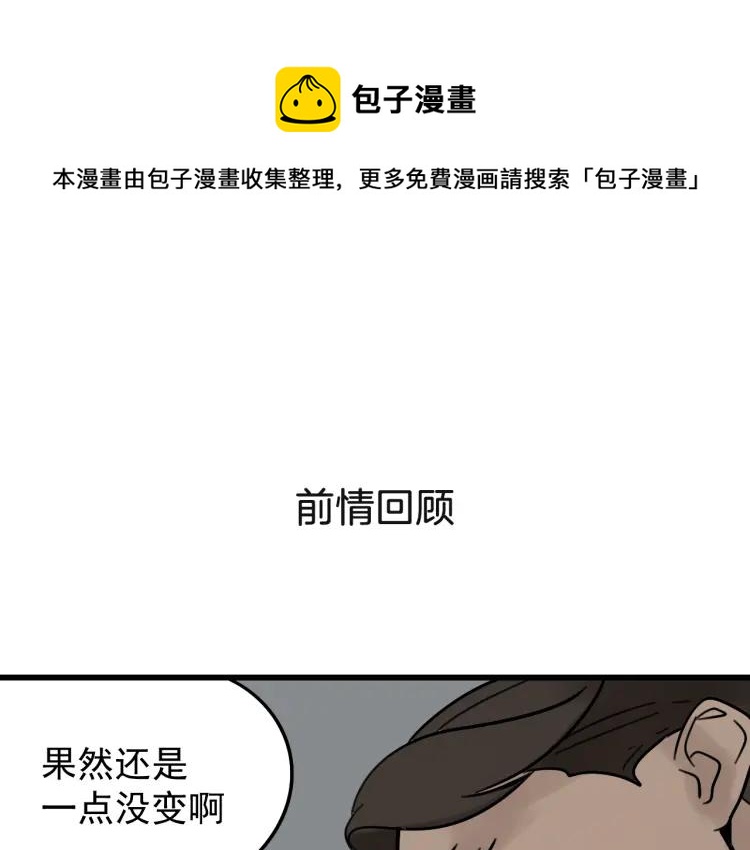 《狼的谎言》第23话 人命的价值6 第1页