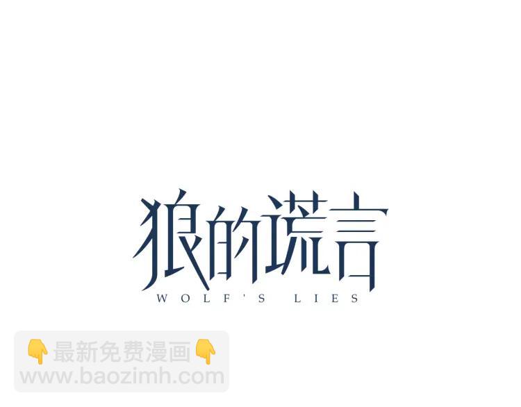 《狼的谎言》第23话 人命的价值6 第24页