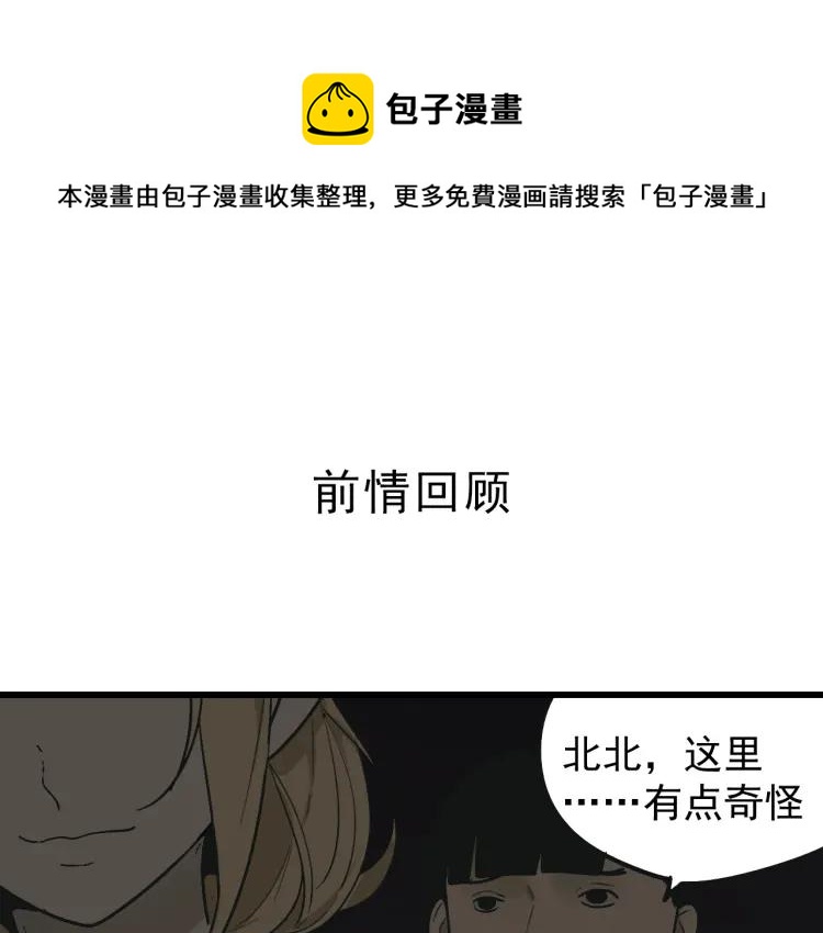 《狼的谎言》第21话 人命的价值4 第1页