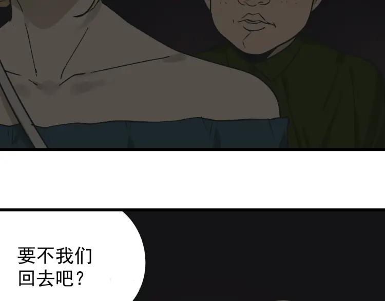 《狼的谎言》第21话 人命的价值4 第2页