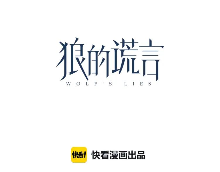 《狼的谎言》第21话 人命的价值4 第41页