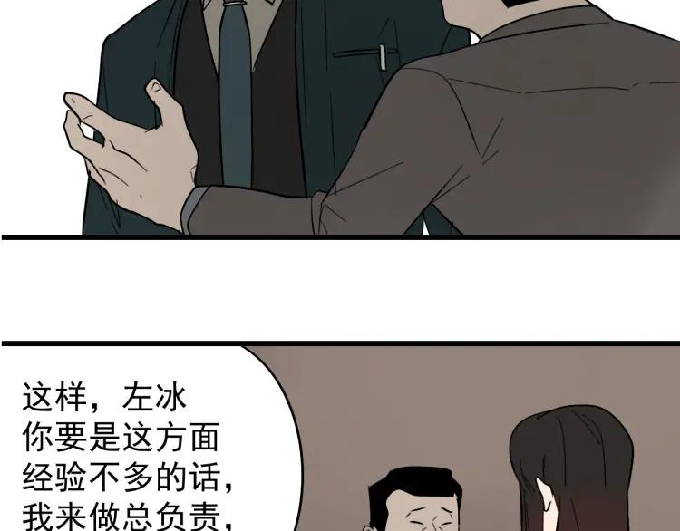 《狼的谎言》第22话 人命的价值5 第7页