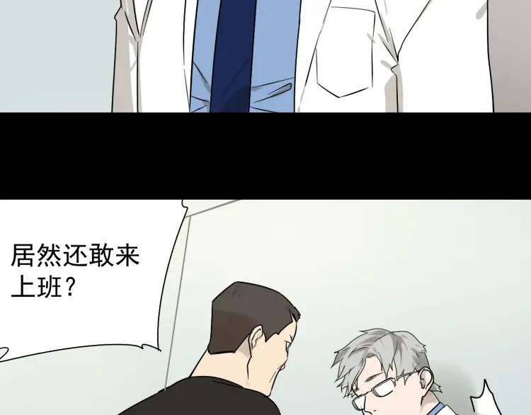 《狼的谎言》第19话 人命的价值2 第23页