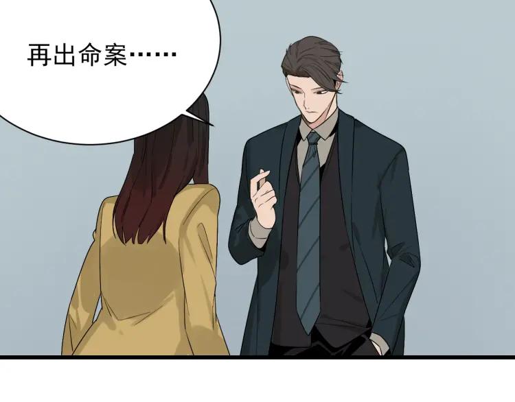 《狼的谎言》第25话 人命的价值8 第31页