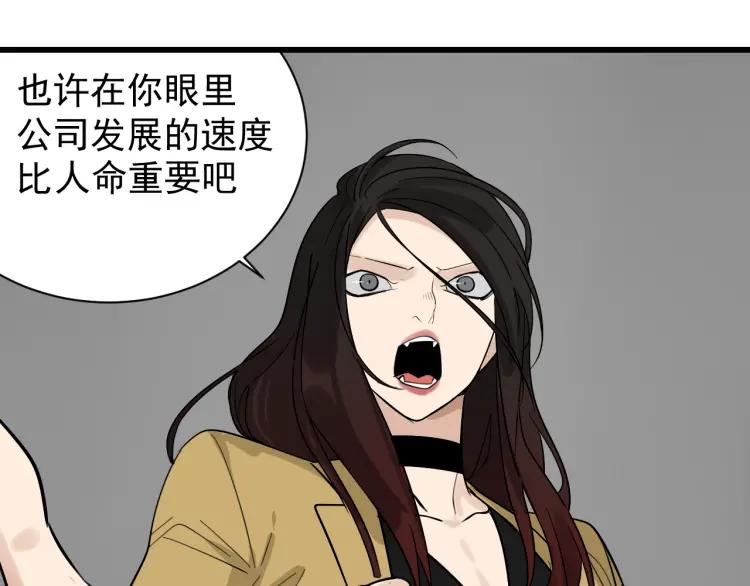 《狼的谎言》第25话 人命的价值8 第37页