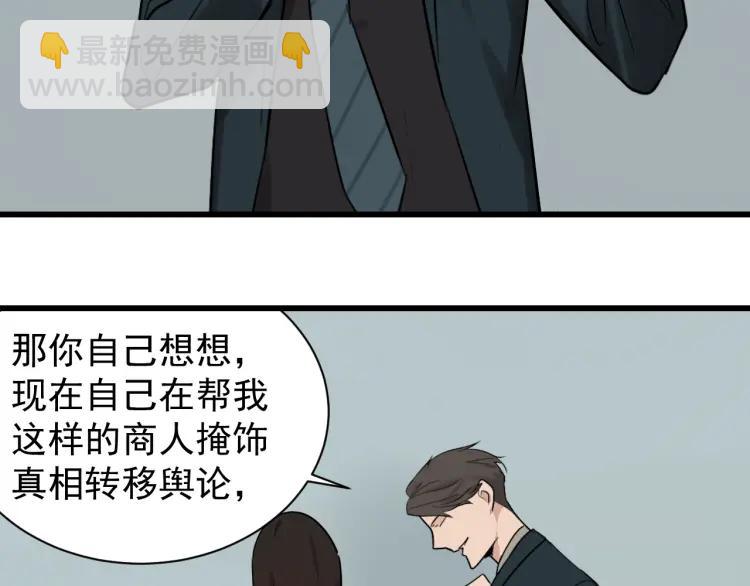 《狼的谎言》第25话 人命的价值8 第50页