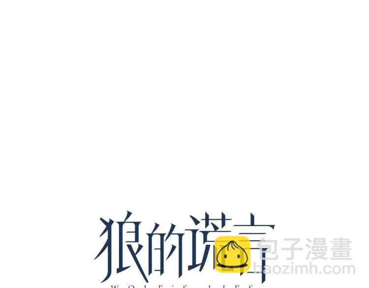 《狼的谎言》第26话 人命的价值9 第31页