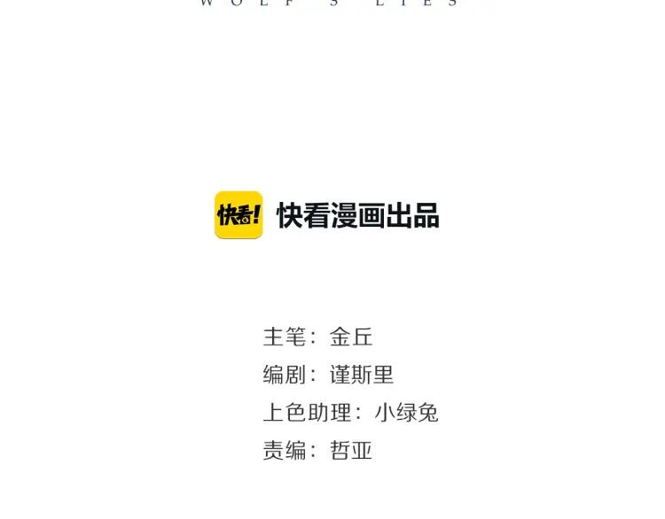 《狼的谎言》第26话 人命的价值9 第32页