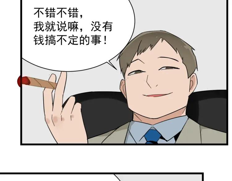 《狼的谎言》第26话 人命的价值9 第41页