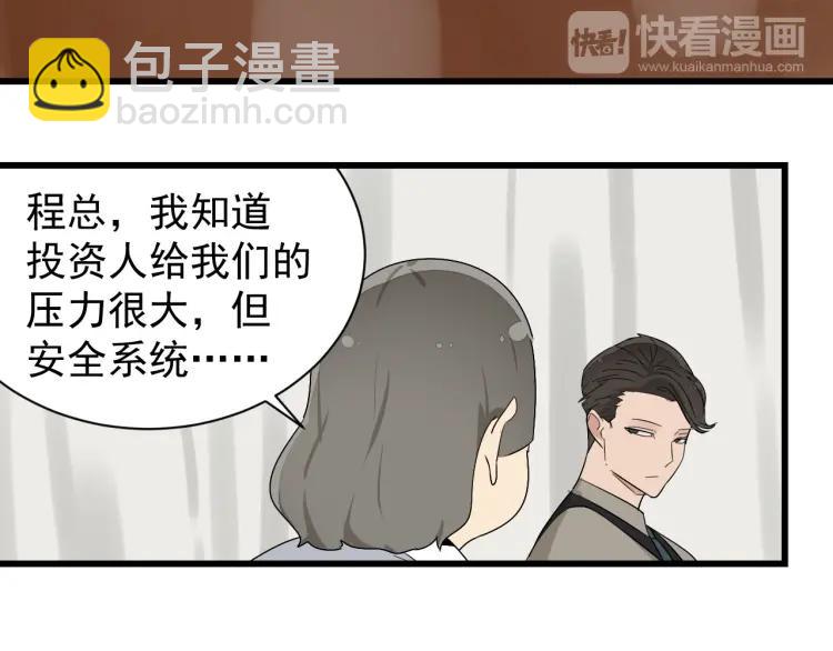 《狼的谎言》第26话 人命的价值9 第49页