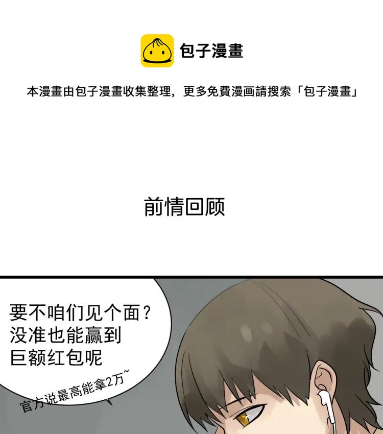 《狼的谎言》第26话 人命的价值9 第1页