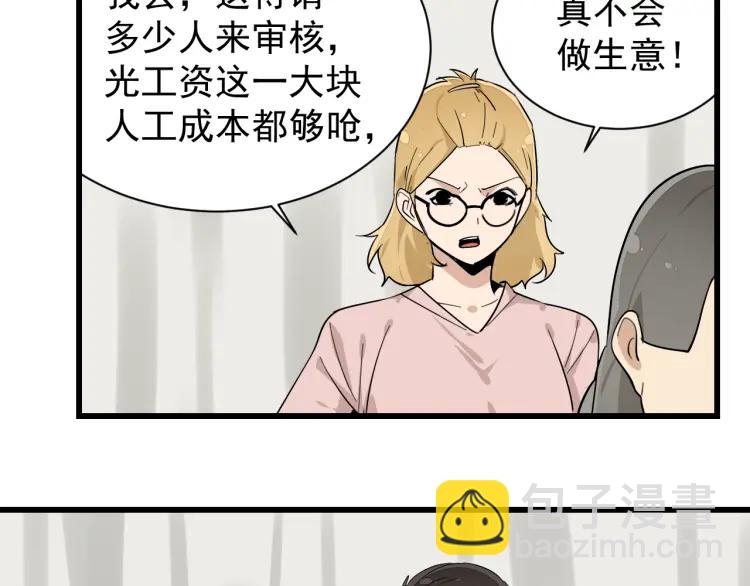 《狼的谎言》第26话 人命的价值9 第47页