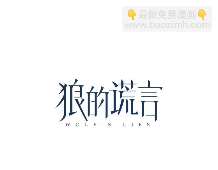 《狼的谎言》第25话 人命的价值8 第25页