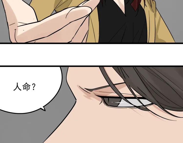 《狼的谎言》第25话 人命的价值8 第38页