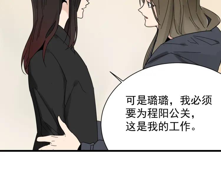 《狼的谎言》第29话 人命的价值12 第15页
