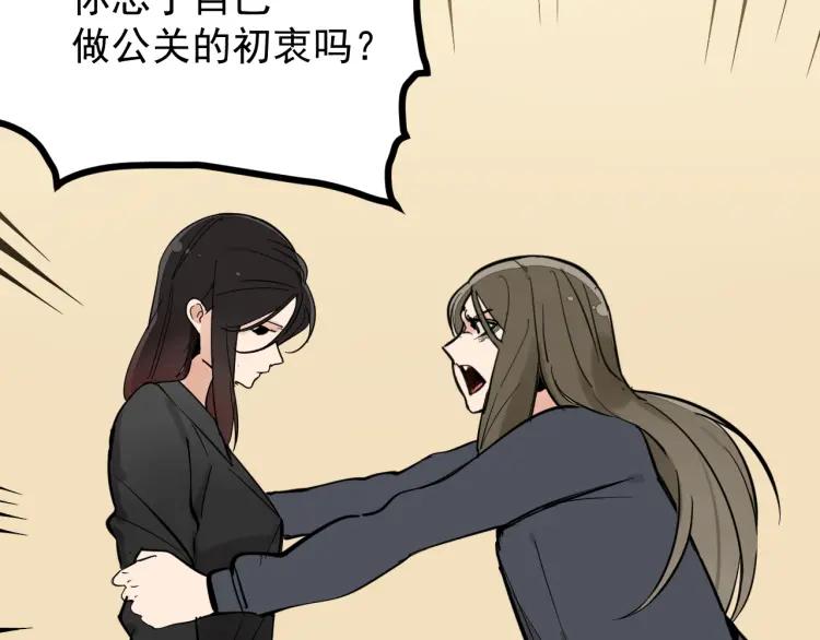 《狼的谎言》第29话 人命的价值12 第3页