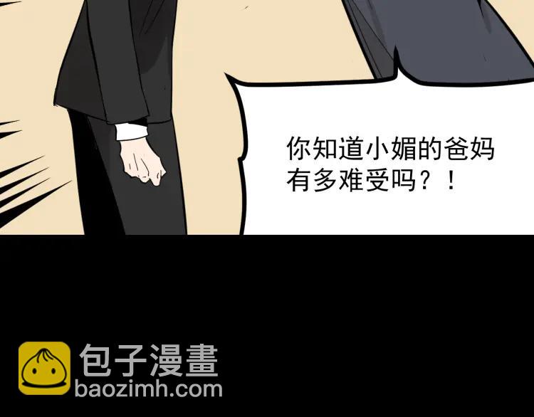 《狼的谎言》第29话 人命的价值12 第4页