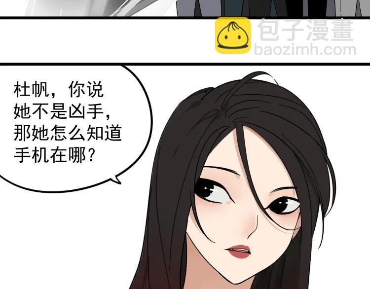 《狼的谎言》第24话 人命的价值7 第23页