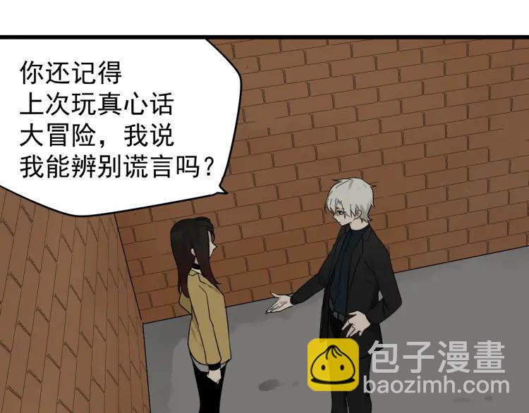 《狼的谎言》第24话 人命的价值7 第38页