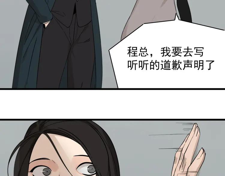 《狼的谎言》第23话 人命的价值6 第20页