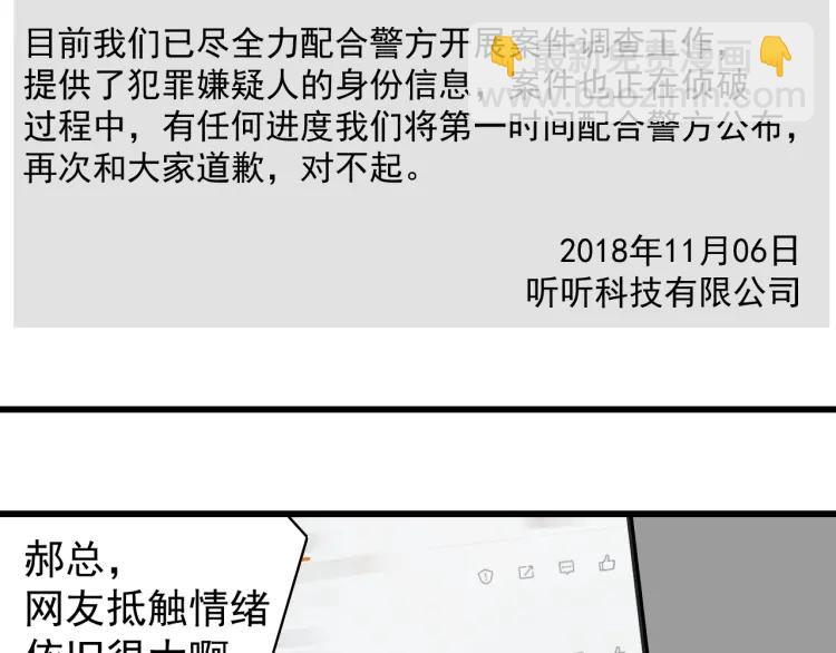 《狼的谎言》第23话 人命的价值6 第47页