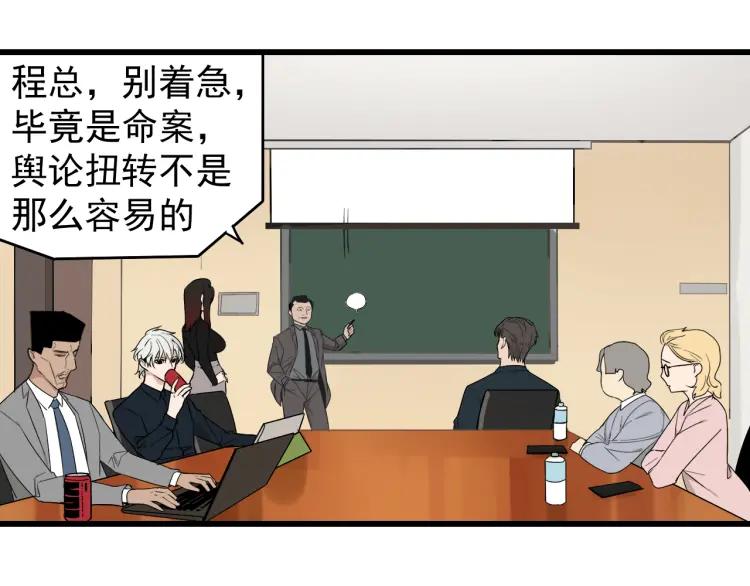 《狼的谎言》第23话 人命的价值6 第50页