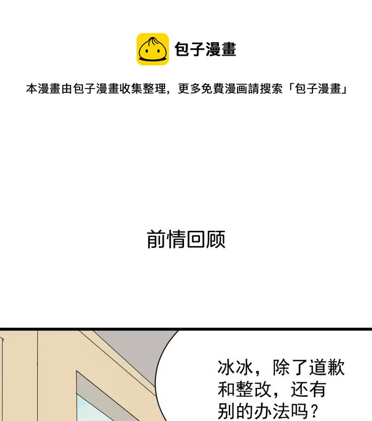 《狼的谎言》第30话 人命的价值13 第1页